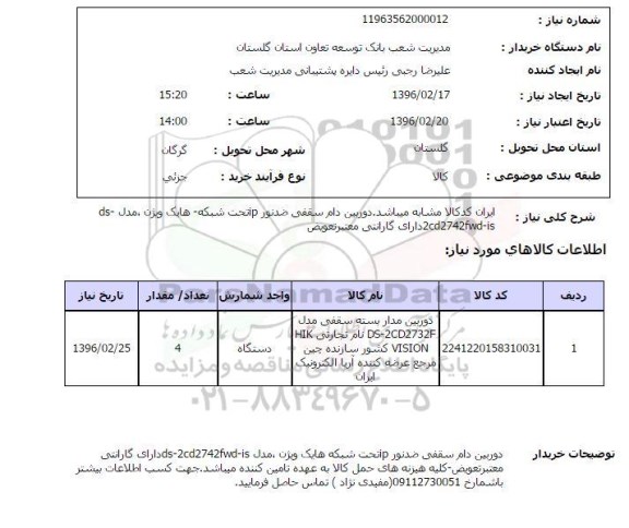 استعلام, استعلام دوربین مداربسته سقفی