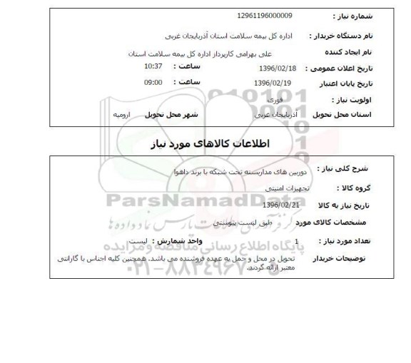 استعلام , استعلام دوربین های مداربسته تحت شبکه