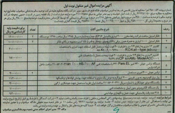 مزایده, مزایده تانکر استیل...