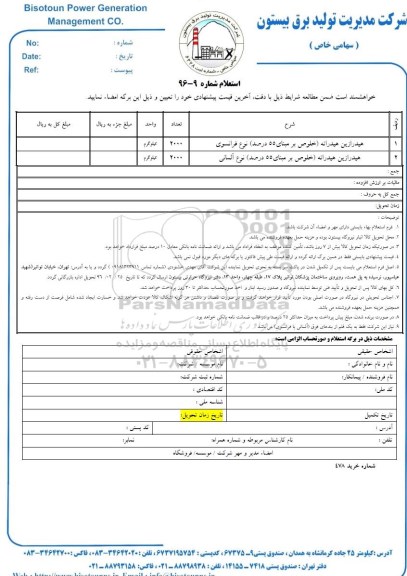 استعلام , استعلام هیدرازین هیدراته 