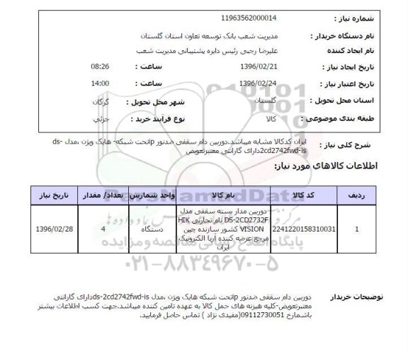 استعلام, استعلام دوربین مداربسته