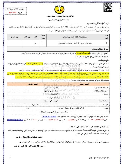 استعلام,استعلام فیلتر هوای توربین گازی