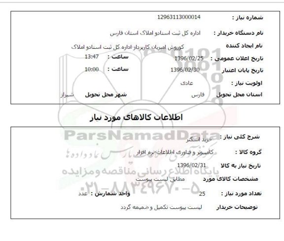 استعلام خرید اسکنر 