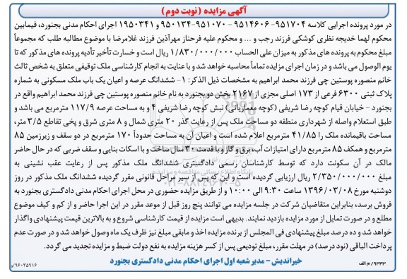 مزایده,مزایده ششدانگ ملک مسکونی 117.9متر نوبت دوم