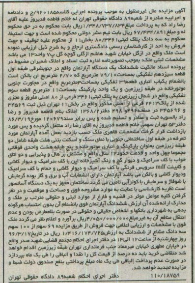 مزایده,مزایده ششدانگ اپارتمان به مساحت 79.10متر