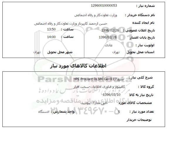 استعلام سرور hpe proliant gen9 e7