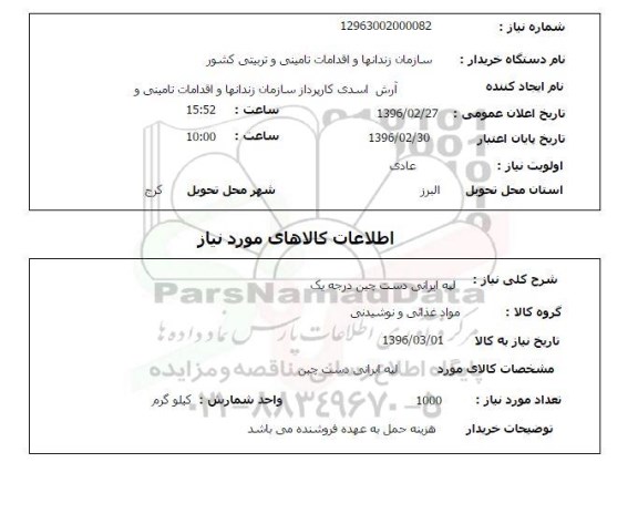 استعلام, استعلام لپه ایرانی