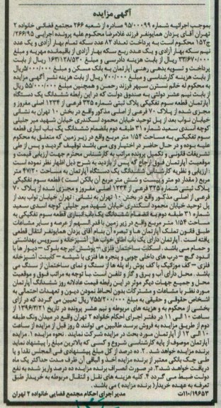 مزایده,مزایده ششدانگ اپارتمان مساحت 47.20مترمربع