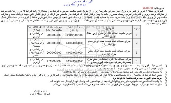 مناقصه عمومی , مناقصه عمومی پروژه های عمرانی 