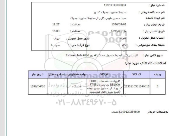 استعلام ،استعلام فایروال شبکه