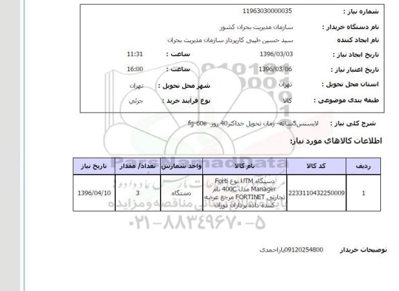 استعلام ،استعلام لایسنس 5 ساله