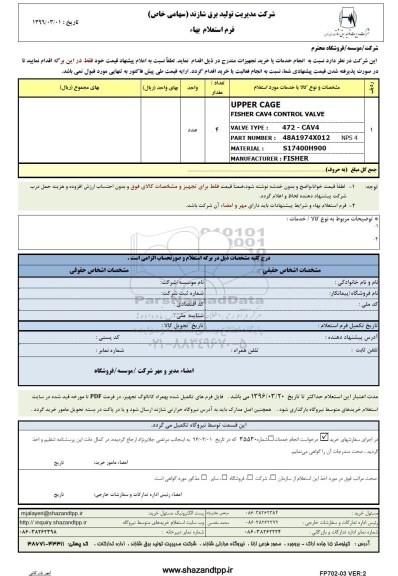 استعلام UPPER CAGE