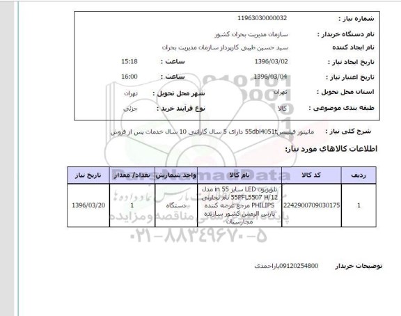 استعلام، استعلام تلویزیون 