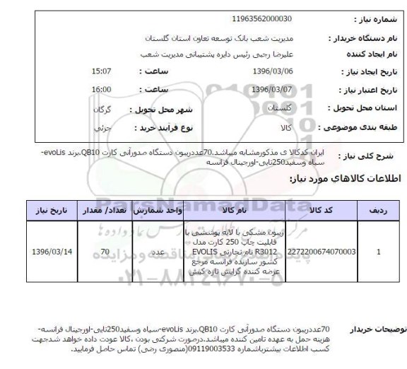 استعلام ,استعلام ریبون مشکی با لایه پوششی