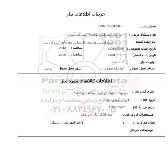 استعلام خودروی سواری پژو پارس دوگانه سوز خشک 