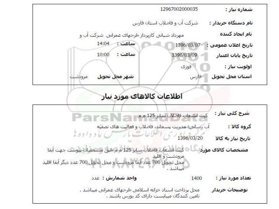 استعلام دستگاه تست خمش در سرما 