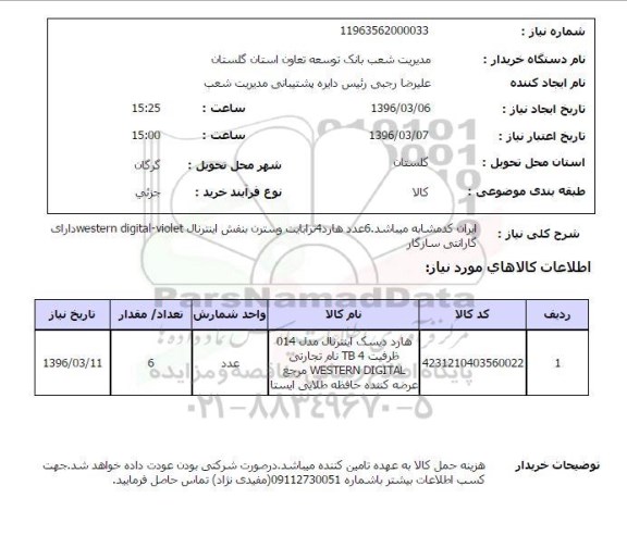 استعلام هارد دیسک اینترنال ...