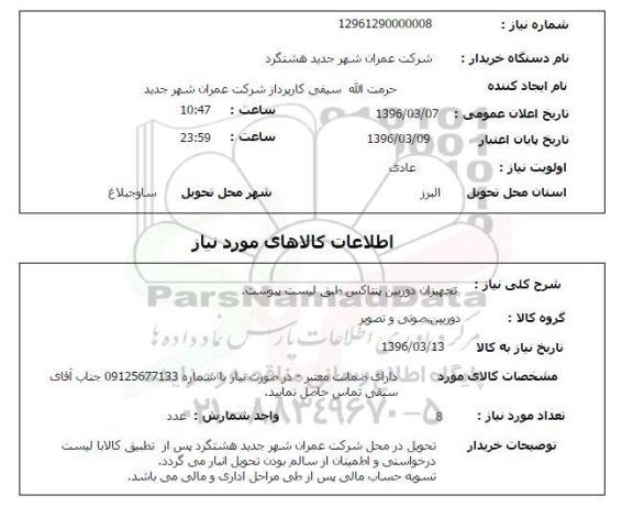 استعلام, استعلام  تجهیزات دوربین پنتاکس 