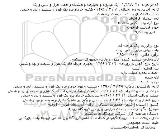 مناقصه نگهداری تاسیسات حرارتی و برودتی