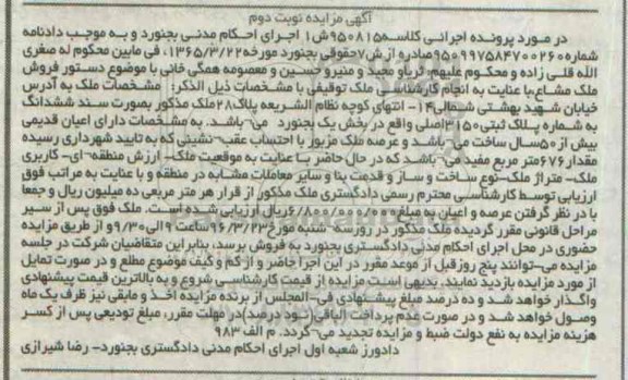 مزایده,مزایده ملک اعیانی قدیمی بیش از 50 سال ساخت