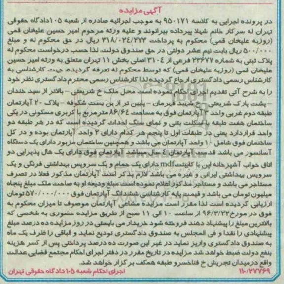 مزایده,مزایده پلاک ثبتی مساحت 86.64مترمربع