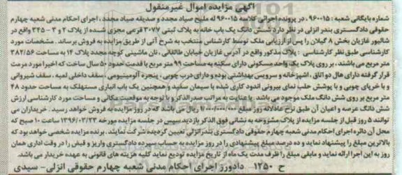 مزایده,مزایده پلاک به مساحت 382.56متر قدمت 50 سال