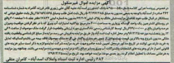 مزایده,مزایده ششدانگ به پلاک ثبتی یک واحد گوساله پرواری 4000متر 