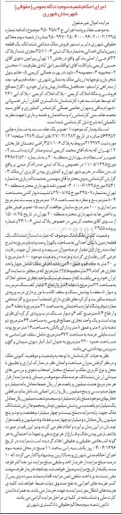 مزایده,مزایده ملک مشاعی ششدانگ زمین بخش دوازده تهران
