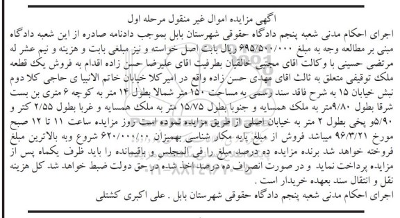 مزایده,مزایده یک قطعه ملک توقیفی مساحت 150 متر