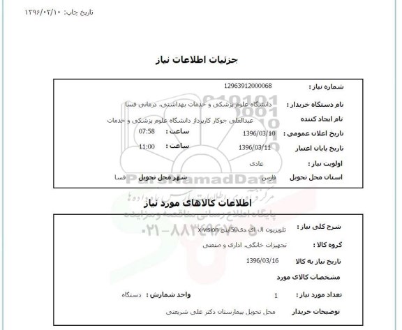 استعلام  تلویزیون ال ای دی 50 x-vision اینچ 