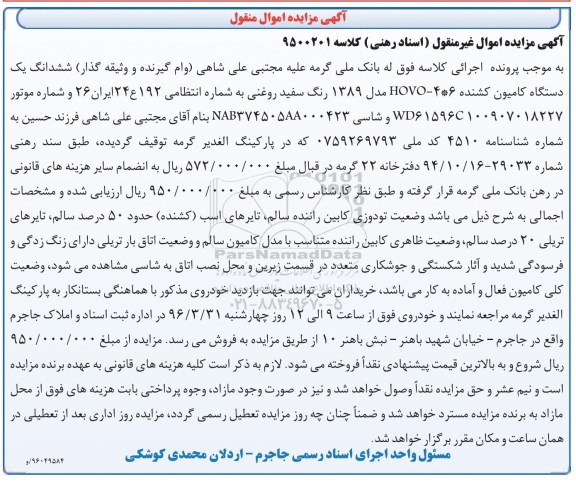 مزایده ششدانگ یک دستگاه کامیون کشنده