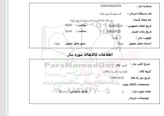 استعلام, استعلام فریزر-86