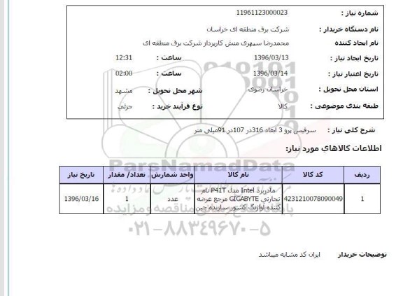 استعلام , استعلام سرفیس پرو 3 ابعاد 316 در 107 در 91 میلی متر 