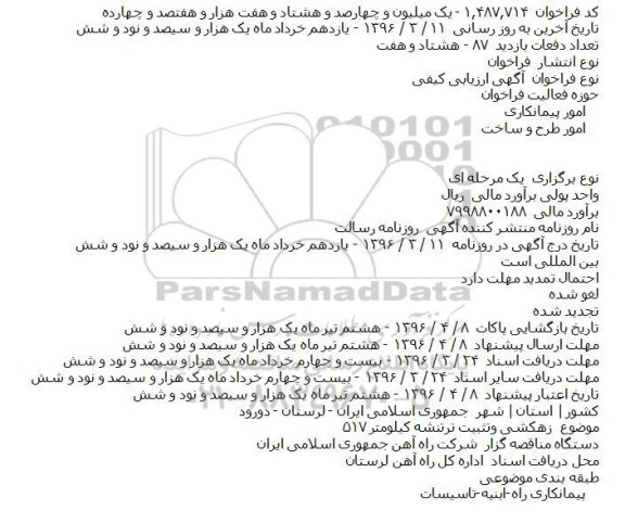 ارزیابی کیفی زهکشی و تثبیت ترتنشه 