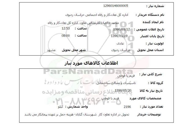 استعلام, استعلام فریم با قوطی 