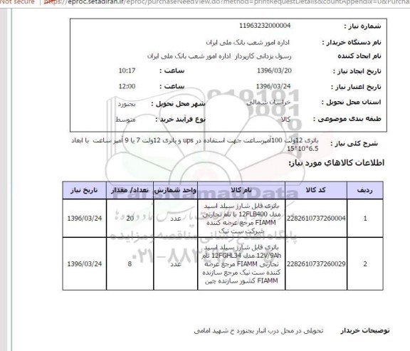 استعلام باتری 12 ولت 100آمپر 