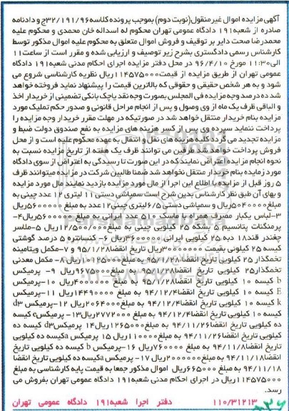 مزایده , مزایده سمپاشی دستی 11 لیتری ، لباس یک بار مصرف همراه با ماسک و ...  - نوبت دوم 