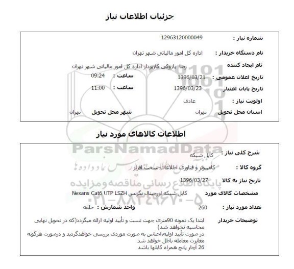 استعلام کابل شبکه