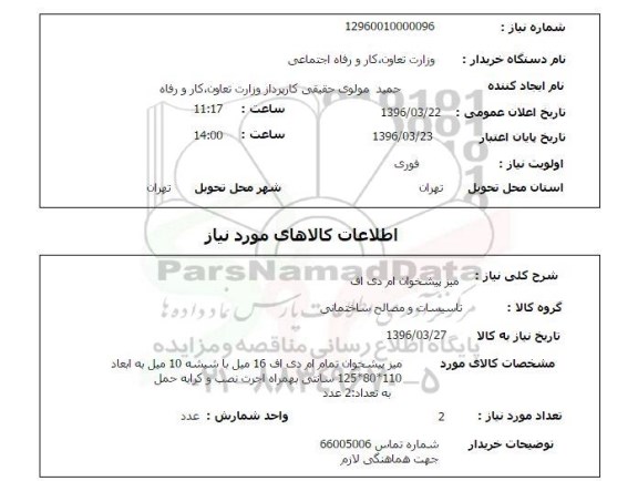 استعلام , استعلام میز پیشخوان 