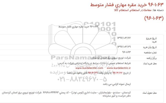 خرید مقره مهاری فشار متوسط