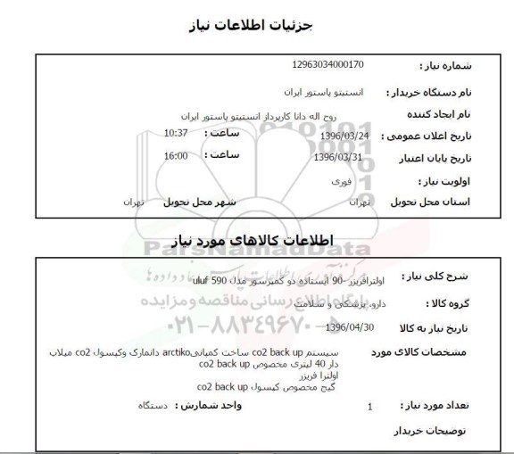 استعلام , استعلام اولترافریزر