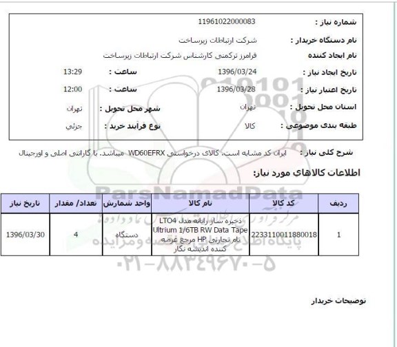 استعلام, استعلام ذخیره ساز رایانه