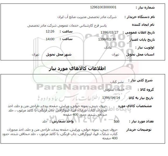 استعلام, استعلام  نشر کتاب 