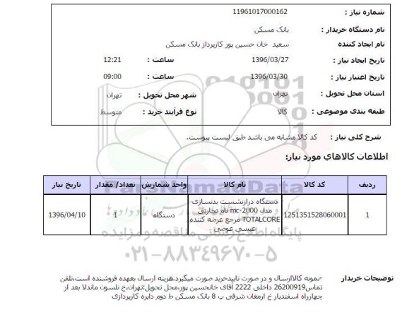 استعلام دستگاه دراز نشست بدنسازی