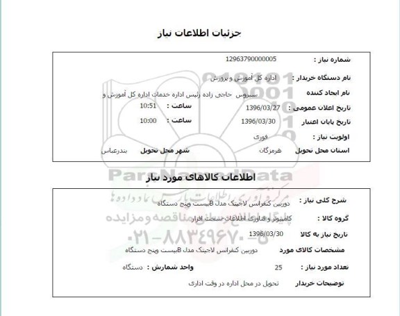 استعلام دوربین کنفرانس لاجیتک مدل B 