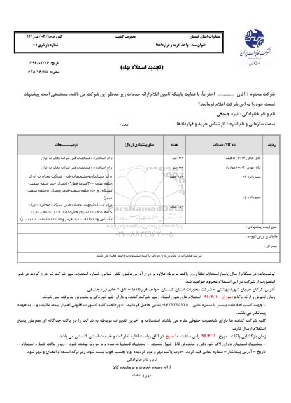 استعلام انواع کابل و سیم رانژه