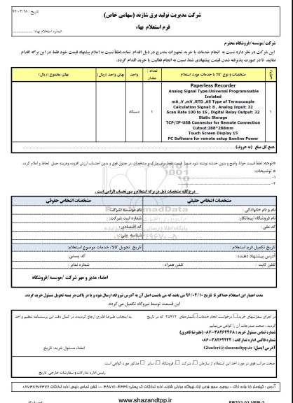 استعلام PAPERLESS RECORDER ANALOG SIGNAL