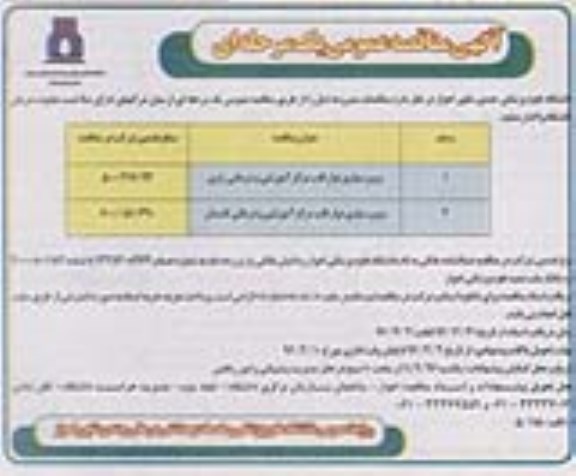 آگهی مناقصه عمومی یک مرحله ای , مناقصه برون سپاری نوار قلب