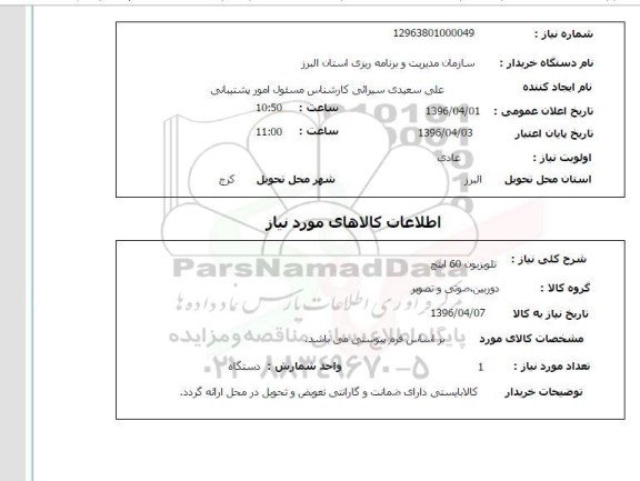 استعلام تلویزیون 60 اینچ