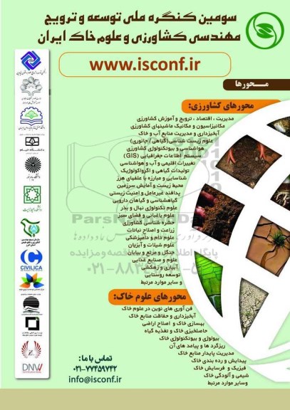 سومین کنگره ملی توسعه و ترویج مهندسی کشاورزی و علوم خاک ایران 96.4.1